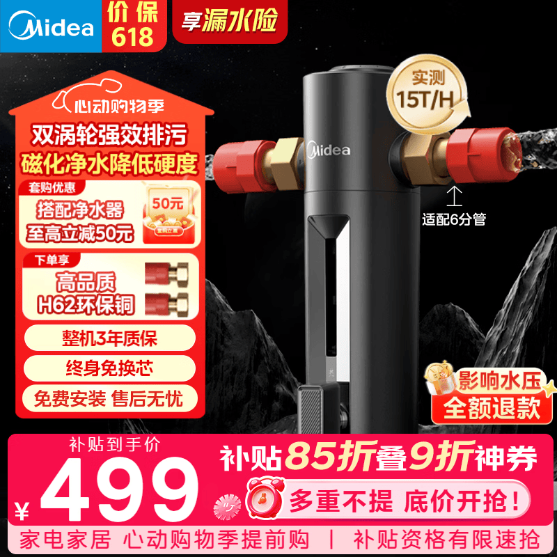 美的前置净水器QZBW20S-24Pro 8折抢购到手551元