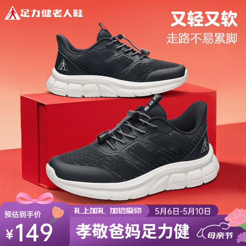 足力健中老年【母亲节礼物送妈妈】休闲散步鞋轻便柔软免系鞋带男女健步 黑色-男款休闲散步鞋2431380J 42