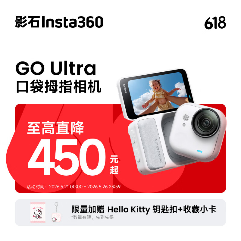 影石Insta360【价保618】GO Ultra旗舰影像口袋拇指相机4K运动相机Vlog标准套装 灵动白