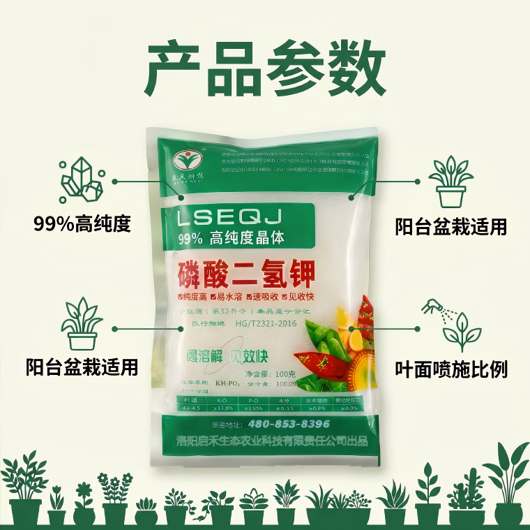 启禾科技磷酸二氢钾99%高纯度正品叶面肥水溶肥花卉瓜果蔬菜盆栽绿植通用 磷酸二氢钾98%高纯度400g*2 高纯度磷酸二氢钾正品保障
