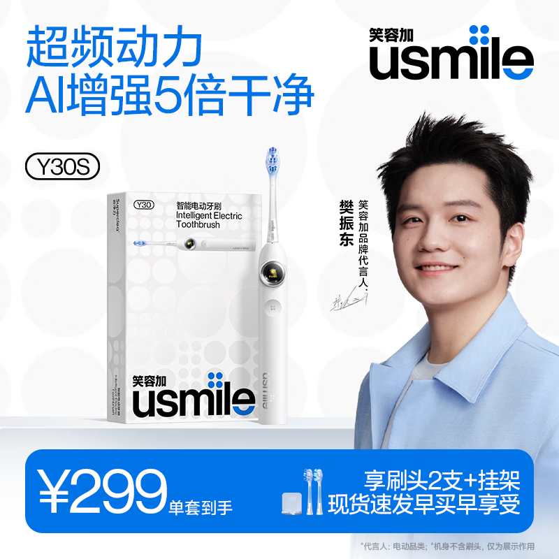usmile笑容加电动牙刷y30s AI智能化新动力大摆幅 Y30S冰川白 送男友送女友送父母 生日礼物 价保618
