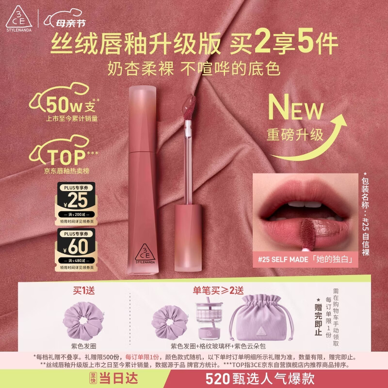 3ce丝绒唇釉升级版#25 SELFMADE 她的独白口红520礼物生日礼物