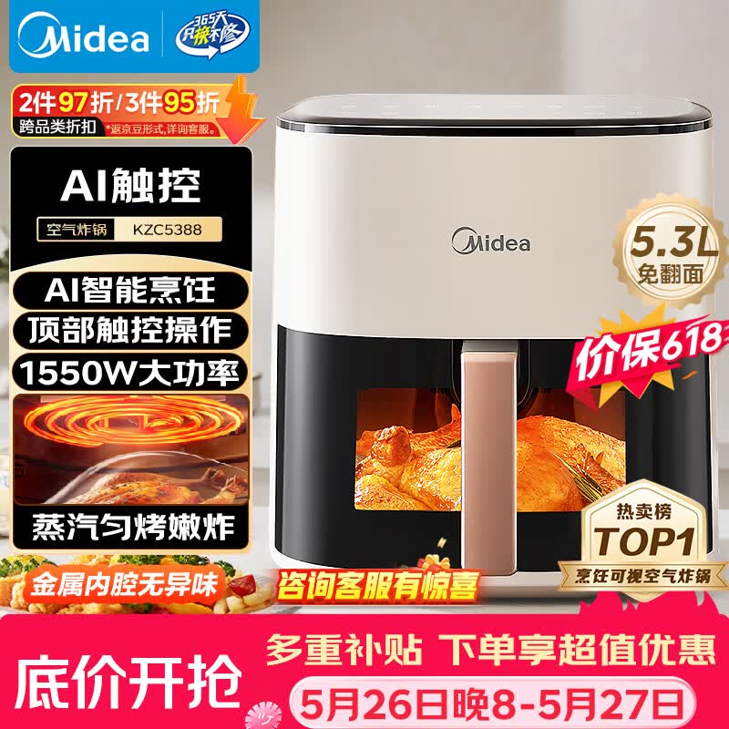 美的（Midea）【价保618】智能空气炸锅蒸烤一体家用 可视触控蒸汽嫩炸免翻面空气炸锅大容量5.3L电炸锅 KZC5388