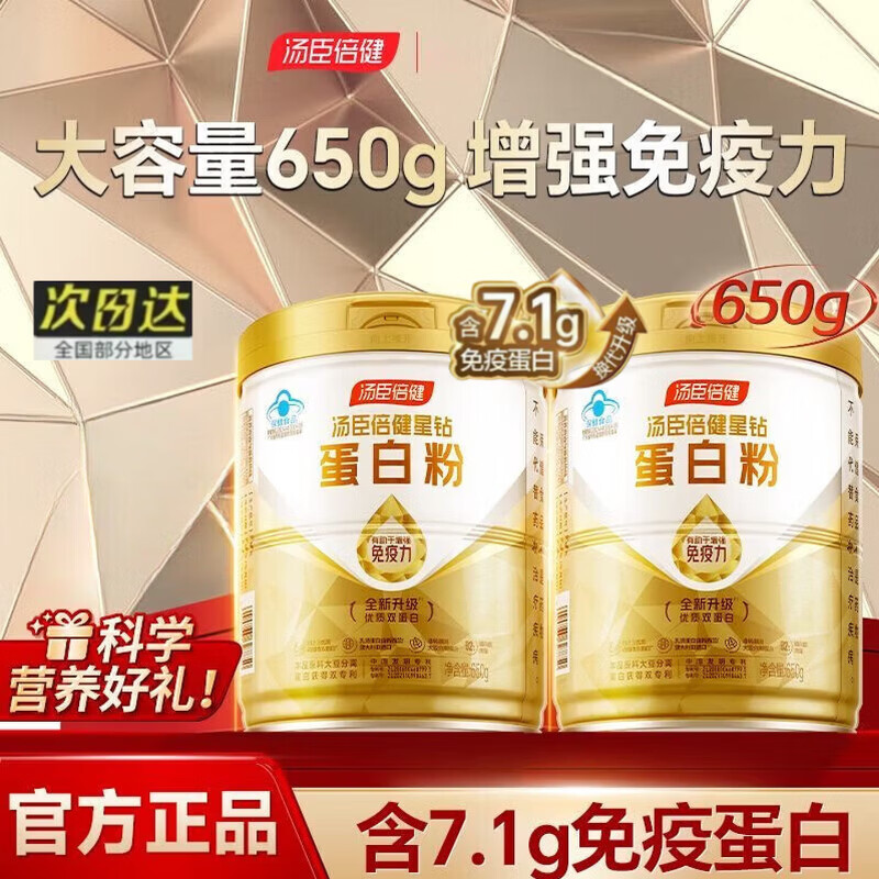 170元/罐 汤臣倍健星钻蛋白粉650g*2罐 叠加plus800-80券 - 86线报