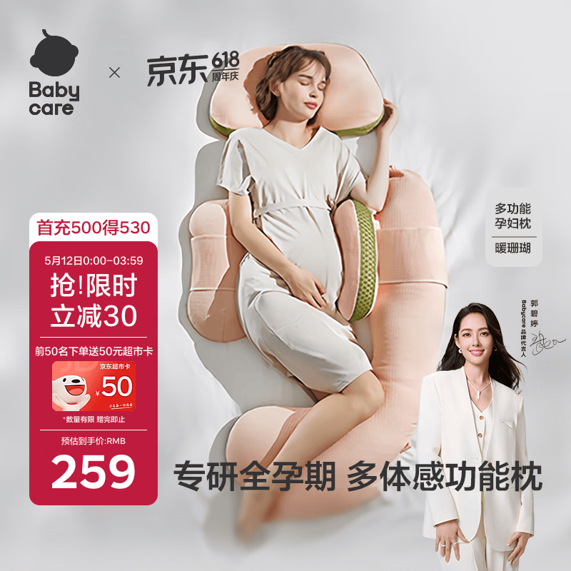 babycare孕妇枕护腰侧睡U型靠枕芯 多功能托腹抱枕 暖珊瑚（不含头枕）