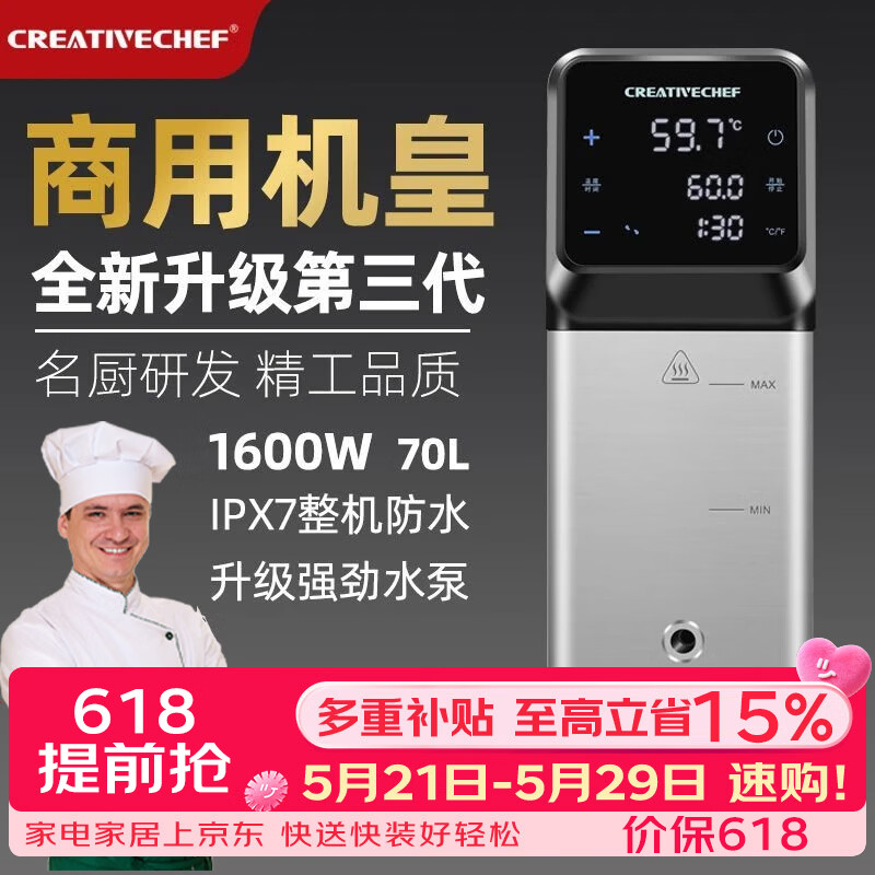 Creativechef【专业西厨设备】商用低温慢煮机SousVide真空恒温料理机鸡排三文鱼料温泉蛋牛排低温慢煮烹饪机 SV1600 Pro+40升专用不锈钢水箱 京东折扣/优惠券