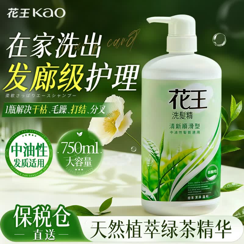 花王（KAO）洗发水750ml 清新柔顺去油控油持久蓬松洗头水男女士洗发露洗发液