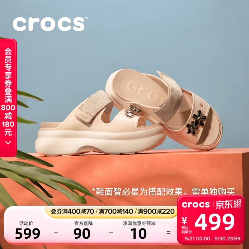 ✨Crocs鲨价｜279元一双！超闪细带厚底凉鞋，脚胖仙女显瘦神器～