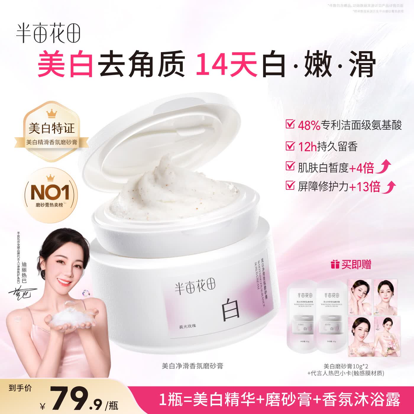半亩花田热巴同款烟酰胺【美白亮肤】身体磨砂膏果酸去角质嫩白全身搓泥宝沐浴露第1名