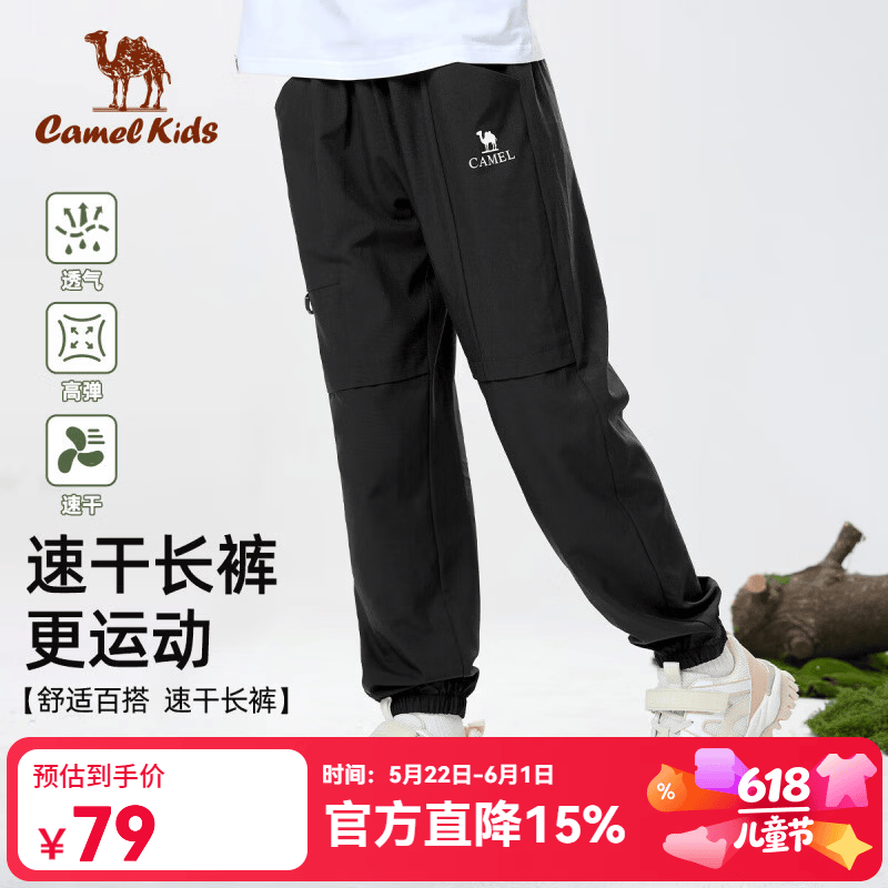 骆驼(CAMEL)童装裤子速干长裤儿童春夏凉感工装时尚休闲裤防蚊裤 幻影黑 150 京东折扣/优惠券