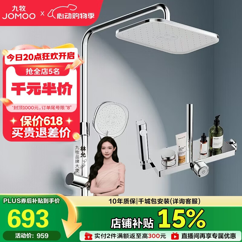 九牧（JOMOO）花洒一键启停锁温锁流巨幕自洁顶喷记忆精灵淋浴器36671-783/1B-1