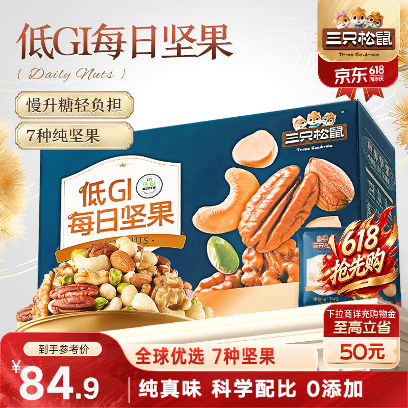 三只松鼠低GI每日纯坚果750g30袋腰果开心果干休闲零食大礼包端午团购送礼