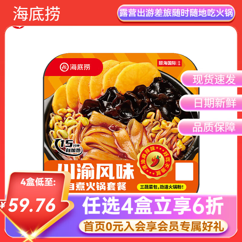 海底捞自热火锅/鸡蛋面任选4件仅需39.9元，折合9.9元/件