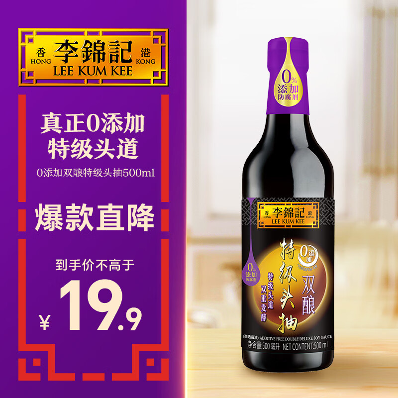 李锦记 双璜蒸鱼头抽500ml 0添加防腐剂 蒸鱼豉油 双倍提鲜抑腥酱油