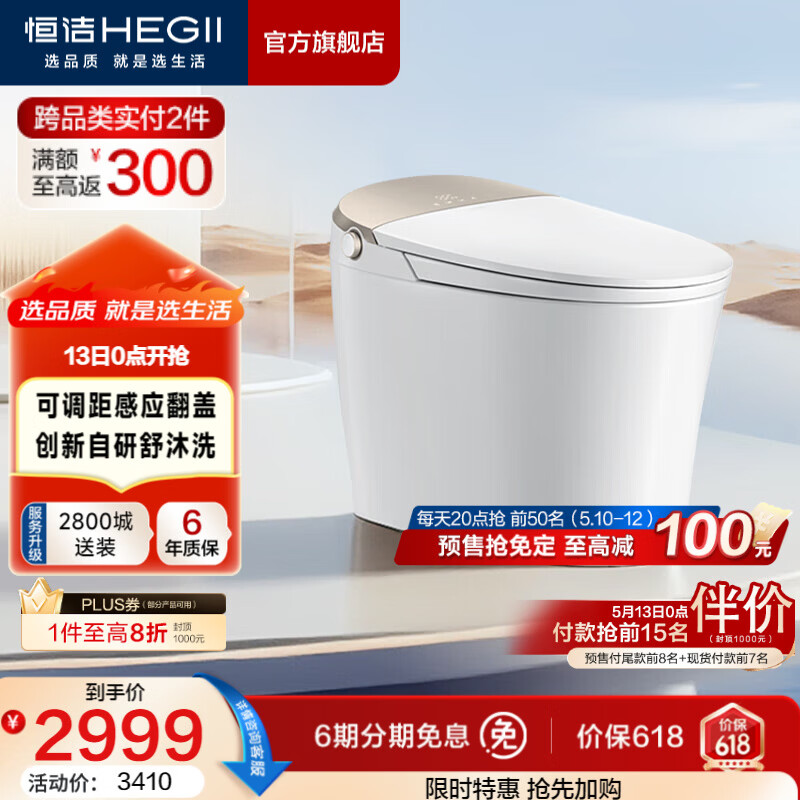 恒洁（HEGII）智能马桶舒沐洗全自动清洗加热烘干家用带水箱坐便器包安装送货 【爆款升级】五档感应翻盖+泡沫云盾H5Pro智享版 305坑距 （预留290-390mm） 