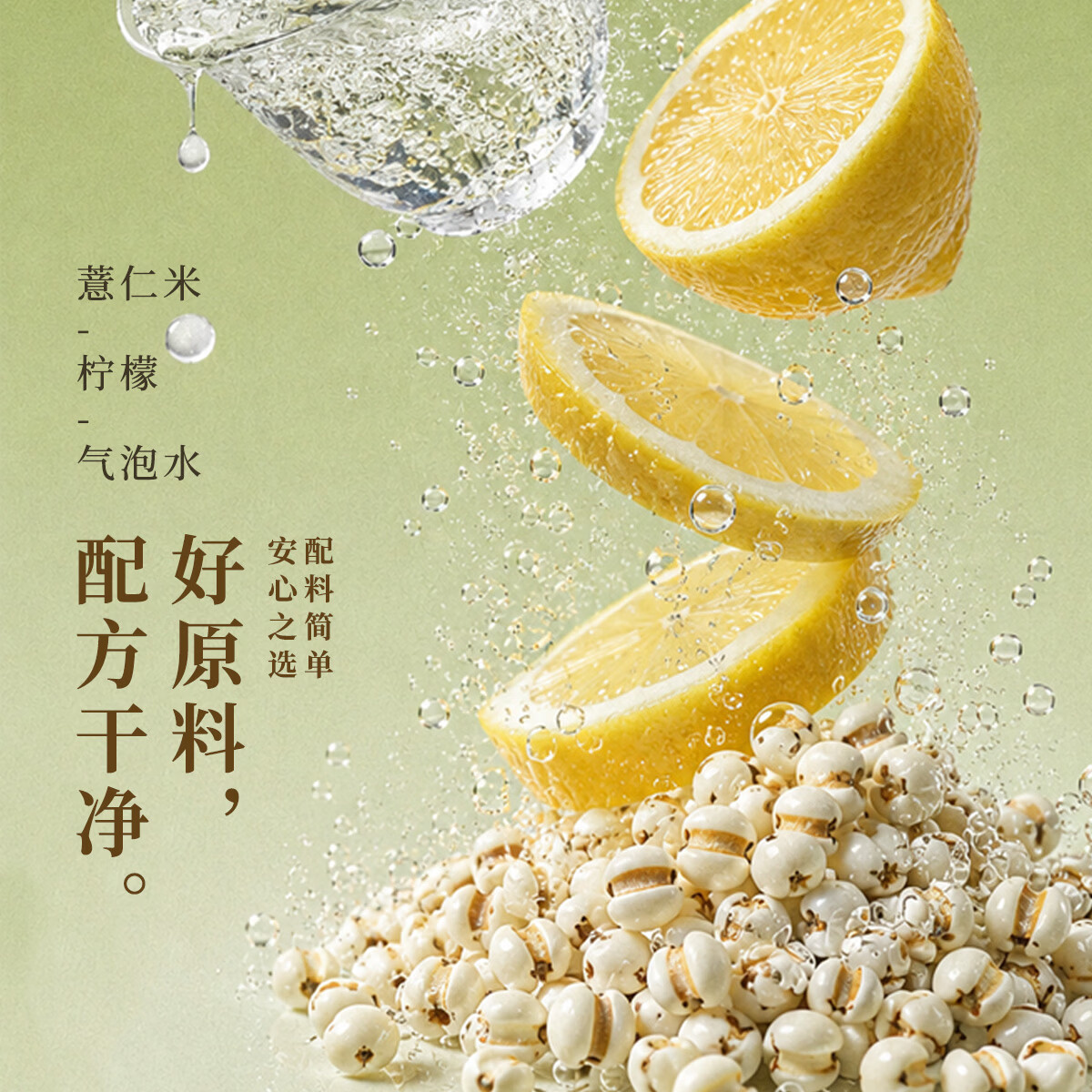 薏气薏仁米气泡水柠檬味果味型碳酸饮料汽水火锅饮料露营摆台 330ml*6罐