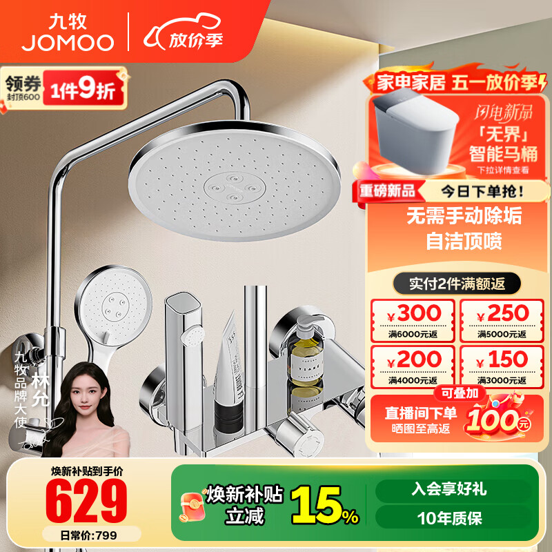 九牧（JOMOO）淋浴花洒套装喷头防爆龙头升降淋浴器花洒全套36647 【自洁顶喷】经典银