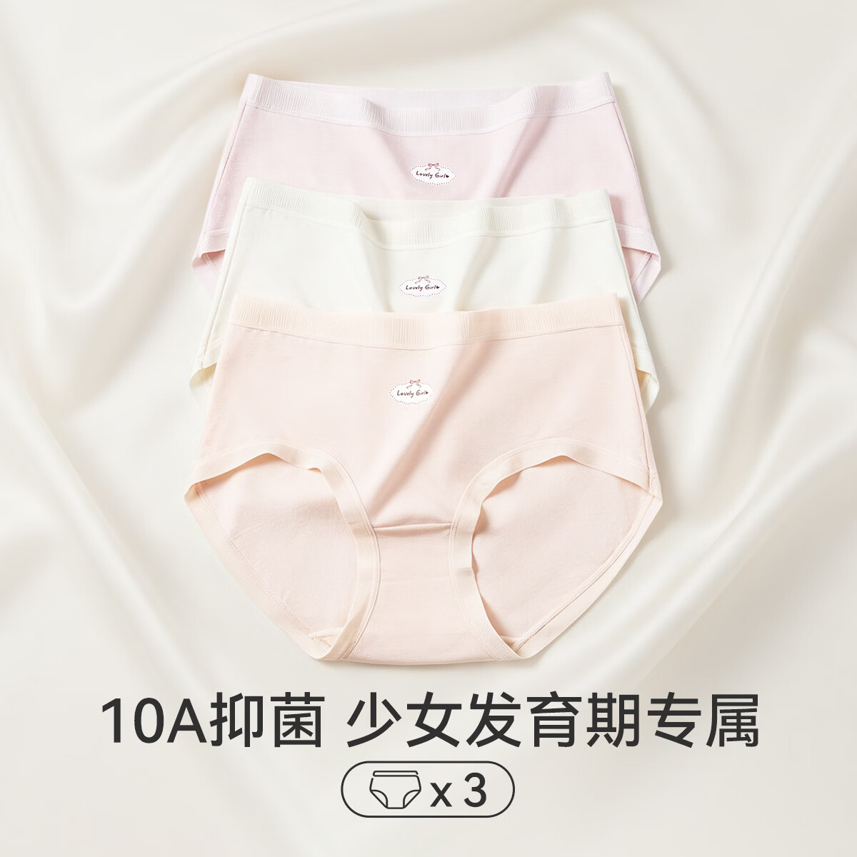 久岁伴少女士10A抑菌【首穿免洗】三角棉内裤3条莫代尔A类桑蚕丝裆学生 【紫色+白色+浅粉】 3条 XL (170) 体重:115-150 久岁伴少女士10A抑菌【首穿免洗】三角棉内裤3条莫代尔A类桑蚕丝裆学生 【紫色+白色+浅粉】 3条 XL (170) 体重:115-150