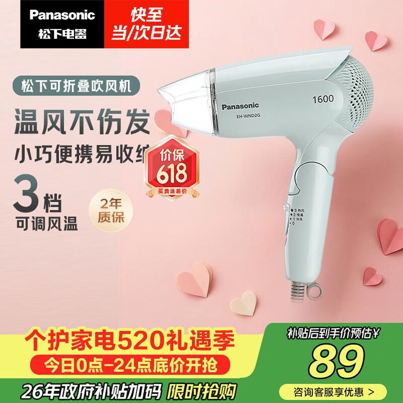 松下（Panasonic）家用吹风机大功率速干迷你护发电吹风不伤发宿舍母亲节情人节礼物EH-WND2G