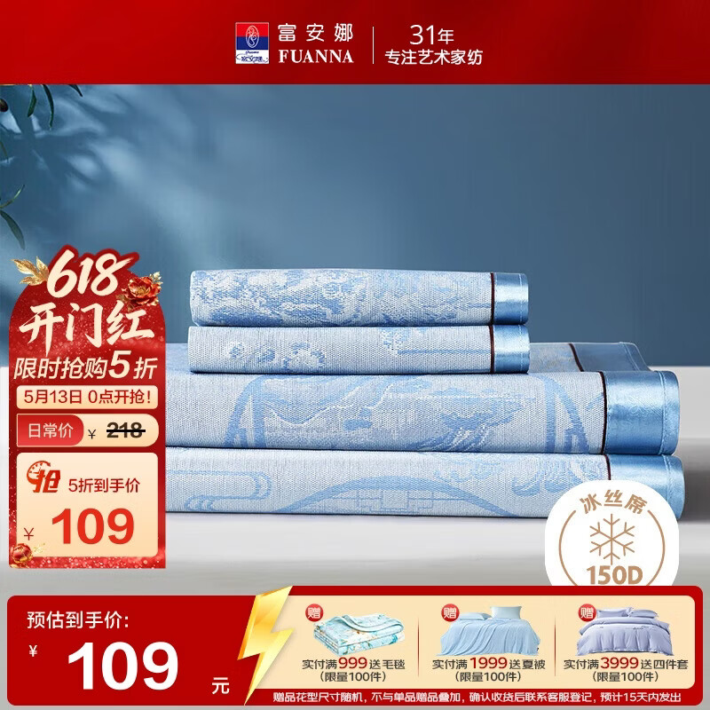 富安娜凉席冰丝席夏凉席子夏天软凉席1.8x2米双人空调席可折叠三件套