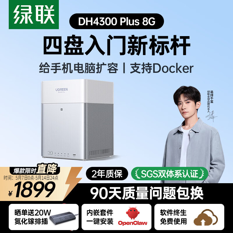 绿联私有云DH4300 Plus 8G四盘位NAS网络存储个人云AI家庭硬盘服务器手机NFC一碰连接相册备份平板扩容