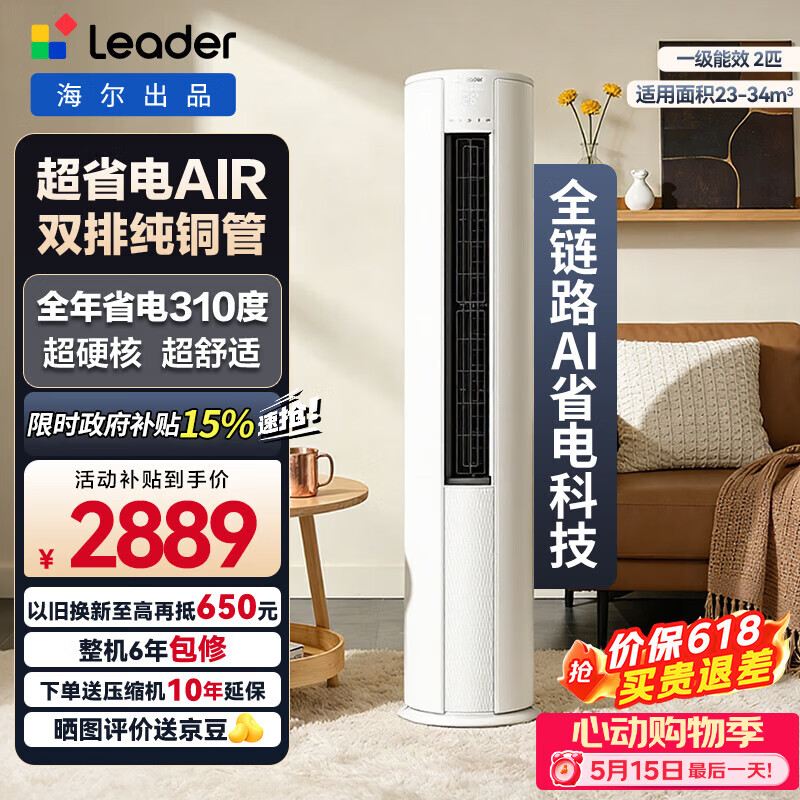 统帅2匹空调直降400元，到手价仅需3399元
