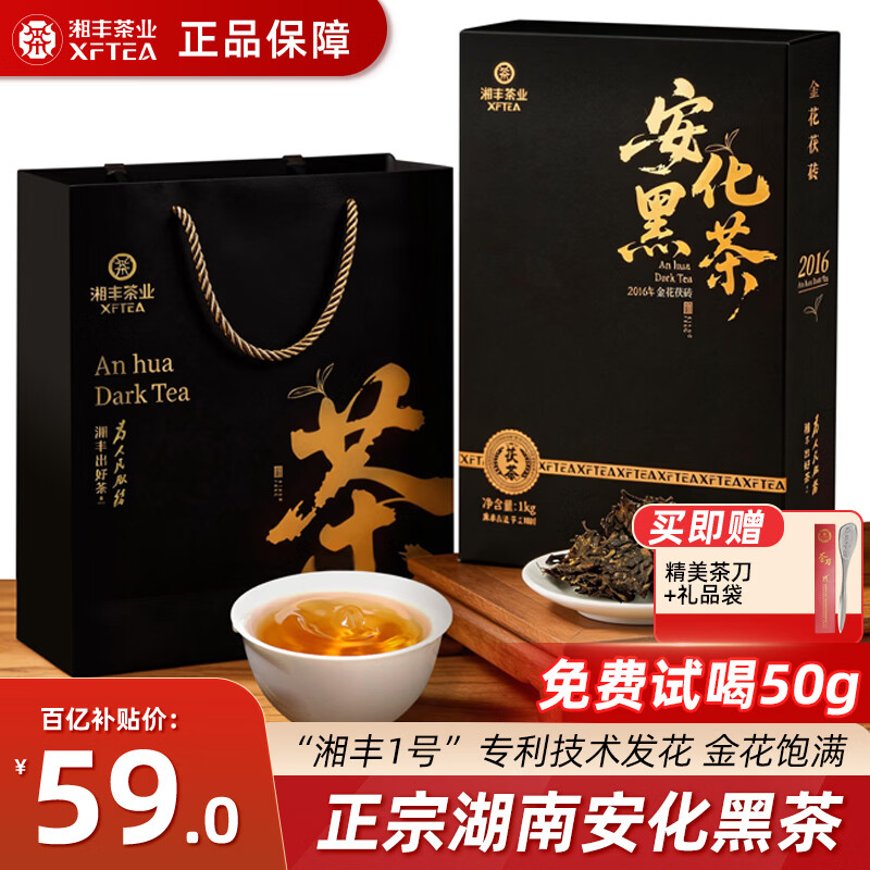 湘丰茶叶安化黑茶2016年手工金花茯砖茶1kg熟茶叶湖南特产端午节送礼
