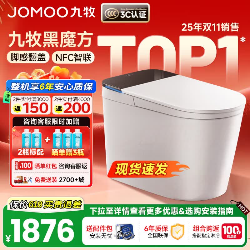 九牧（JOMOO）轻智能马桶一体机全自动冲水恒温座圈虹吸式一级水效坐便器 【升级旋风魔力泡】黑魔方免触SQ9650 305/300mm (295-390以内选择)
