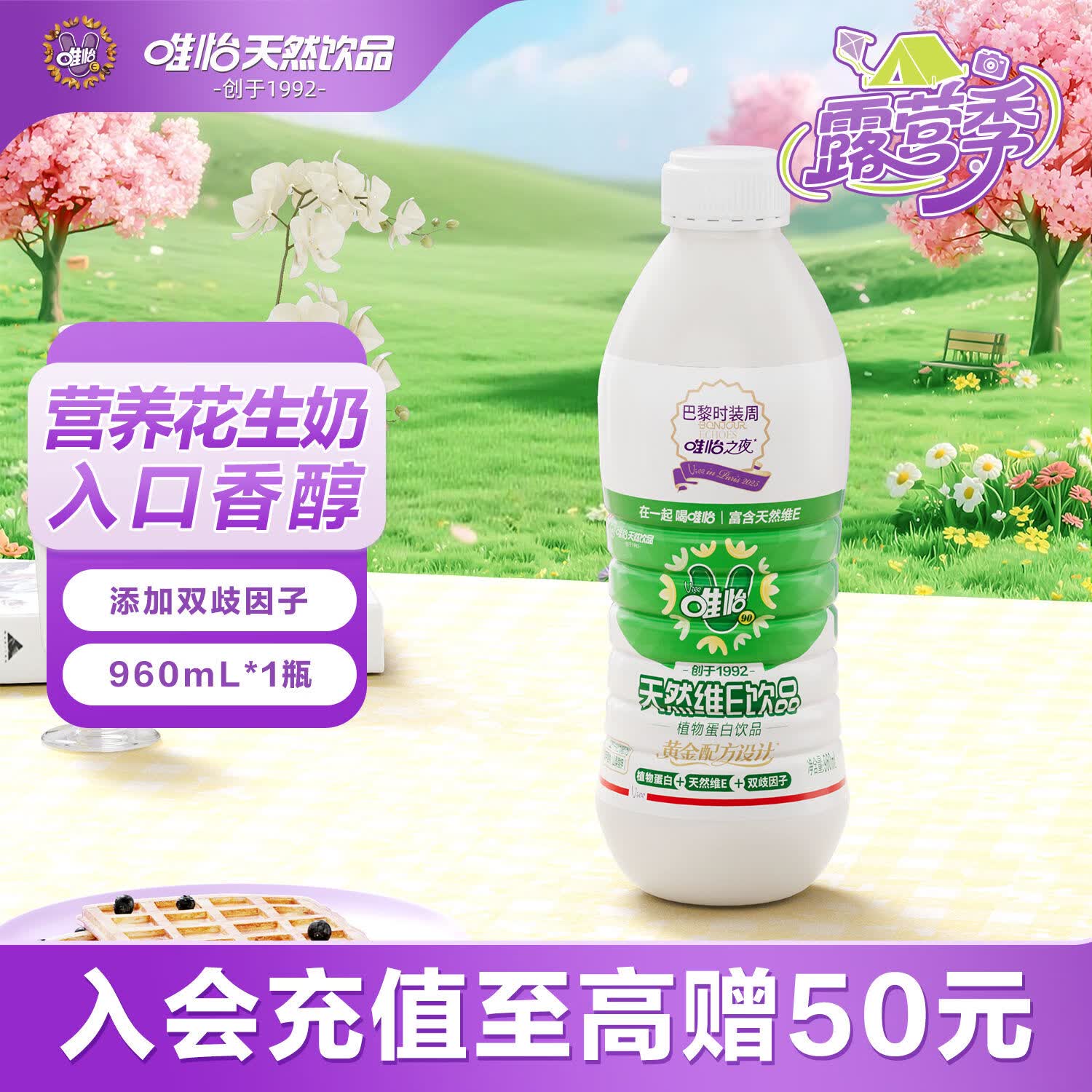唯怡（viee）【960ml*1瓶】花生奶饮料大瓶尝鲜自营推荐川渝特色