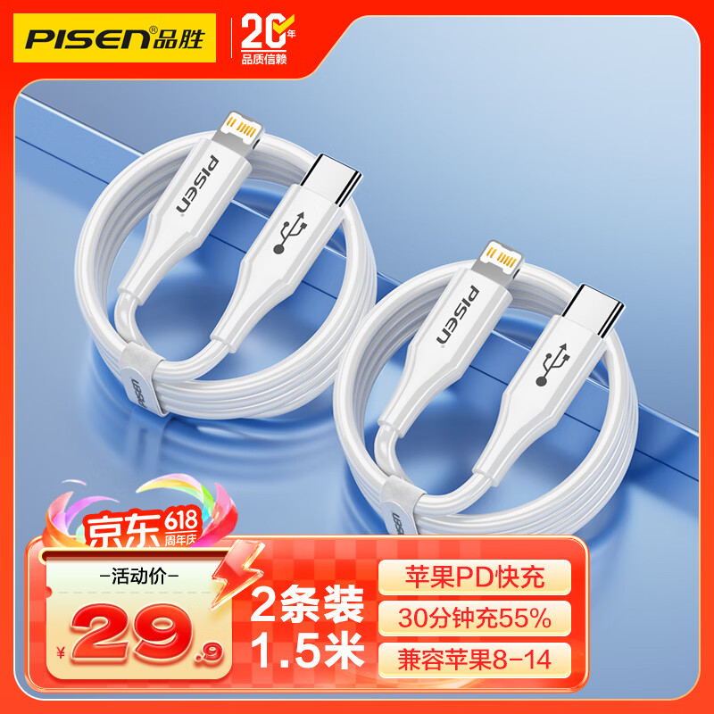 品胜【2条装】苹果数据线快充PD20W多条iphone充电线USB-C车载线适用苹果14ProMax/13/12 1.5米