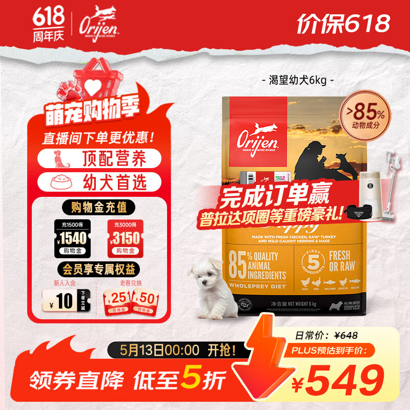 Orijen渴望狗粮 幼犬 全价茁壮成长原味无谷进口鸡肉犬粮6kg 效期27/7