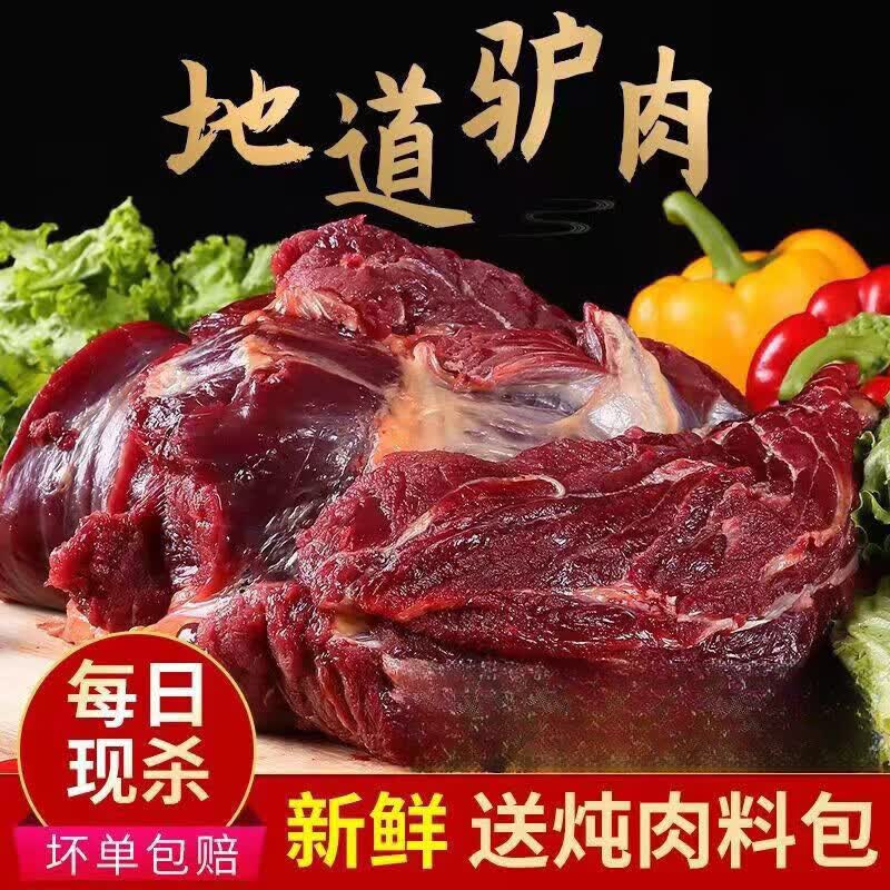 驴肉生鲜新鲜现杀5斤正宗农家散养特产火烧饭店食材 3斤去皮腿肉(1)