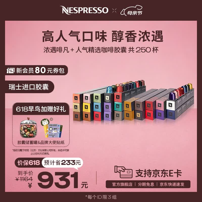 Nespresso奈斯派索胶囊咖啡意式浓缩黑咖啡瑞士进口0糖0脂雀巢咖啡 浓遇啡凡+人气精选（25条）