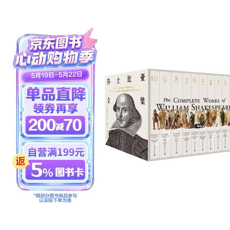 【包邮】莎士比亚全集（套装共10册 梁实秋耗时37年心血译作！）随书附赠手账本 金属书签 莎翁生平拉页 莎式趣味金句贴纸 原文无删减+大量注释，附人物关系+细致解读?莎士比亚?莎翁?梁实秋 中南传媒