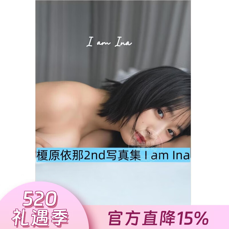 预售 进口日文 写真偶像榎原依那第二本写真集 榎原依那2nd写真集 I am Ina