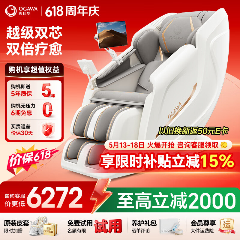 奥佳华【价保618】按摩椅家用太空舱全身全自动按摩京东自营电动摇摇椅送生日礼物7508Pro3.0丝绒云灰
