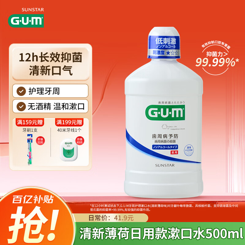 G·U·M康齿家漱口水 长效抑菌持久清新 采销优选 清新薄荷日用款500ml