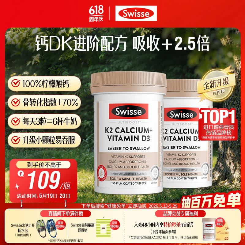 Swisse斯维诗 钙片K2柠檬酸钙VD成人中老年人孕妇补钙温和吸收150片*2瓶