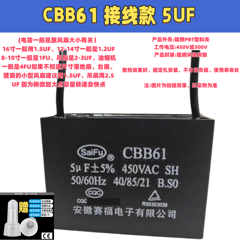 CBB61电风扇启动电容 空调启动电容器 B级450V通用 落地扇吊扇油烟机 接线款 5UF（2个装赠接线帽）