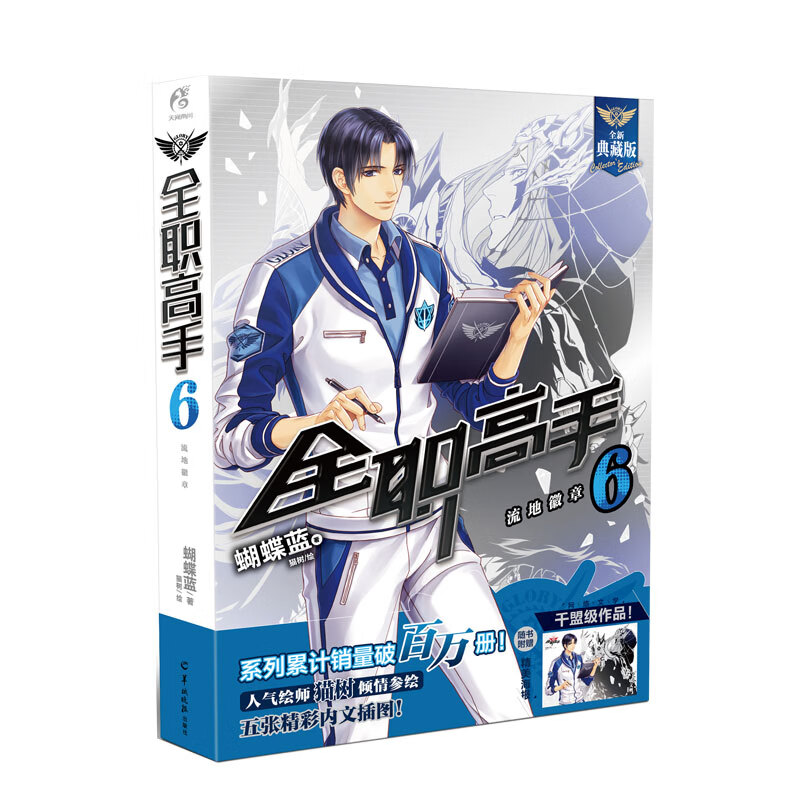 正版 全职高手6 流地徽章2018版 全新典藏版系列第六册 蝴蝶蓝 猫树绘 青春文学天闻角川轻小说书
