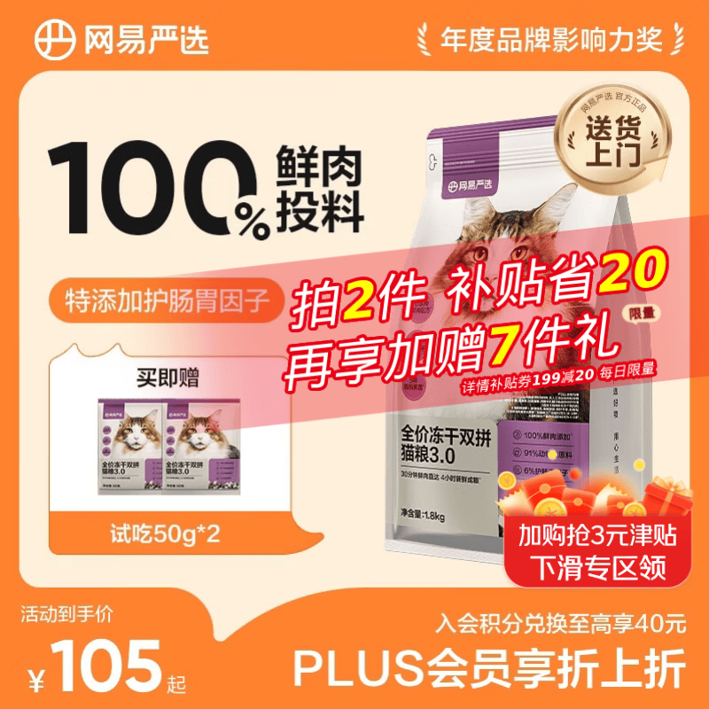 网易严选全价冻干双拼猫粮3.0 猫干粮成猫幼猫通用高鲜肉粮 自营金选1.8kg