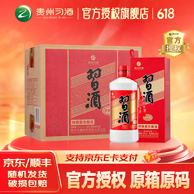 习酒圆习酒酱香型 贵州白酒 53度 500mL 6瓶 整箱装