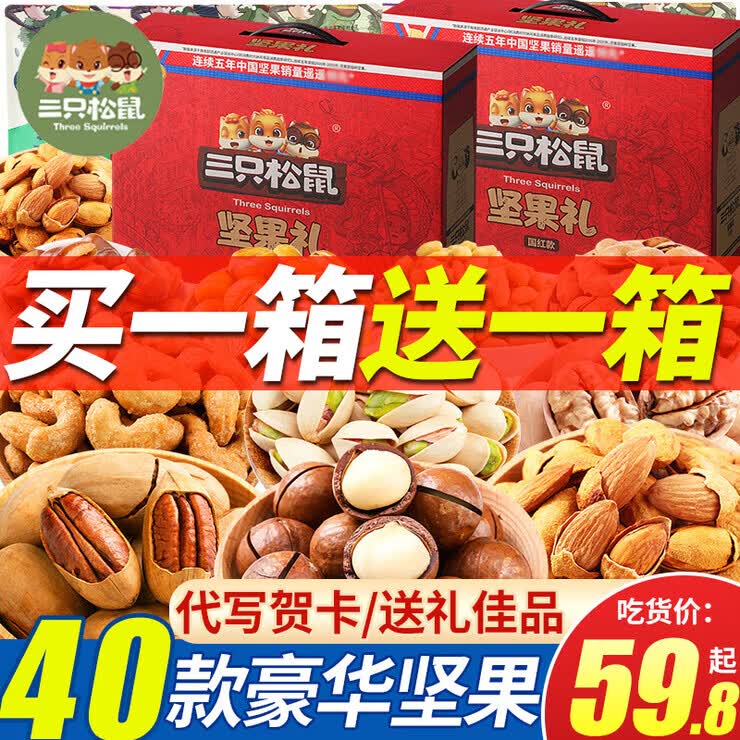 三只松鼠（Three Squirrels）坚果零食年货礼物送礼礼品礼盒干果炒货休闲食品整箱 12款坚果零食礼盒/发1礼盒