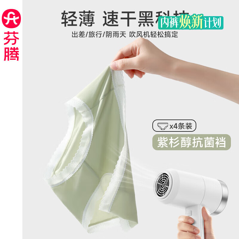 芬腾内裤女紫杉醇透气抗菌裆轻薄速干三角裤中腰提臀大码短裤头 浅粉+灰色+浅兰+绿色 4条 L 建议:105-125斤 京东折扣/优惠券
