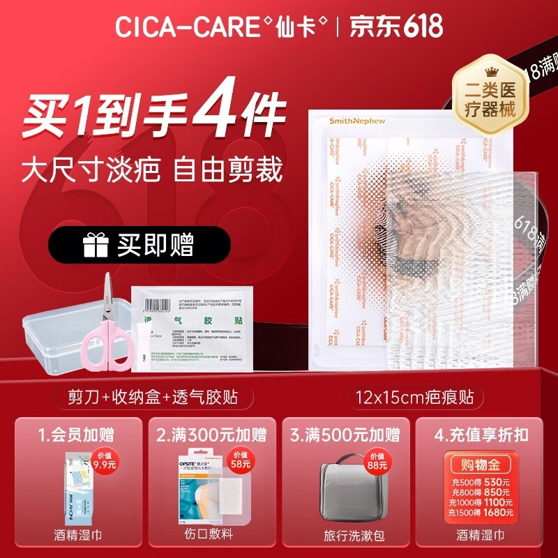 仙卡疤痕贴医用剖腹产增生医美手术双眼皮烧烫伤疤痕修复儿童祛疤痕膏 【可裁剪】疤痕贴12x15cm 京东折扣/优惠券