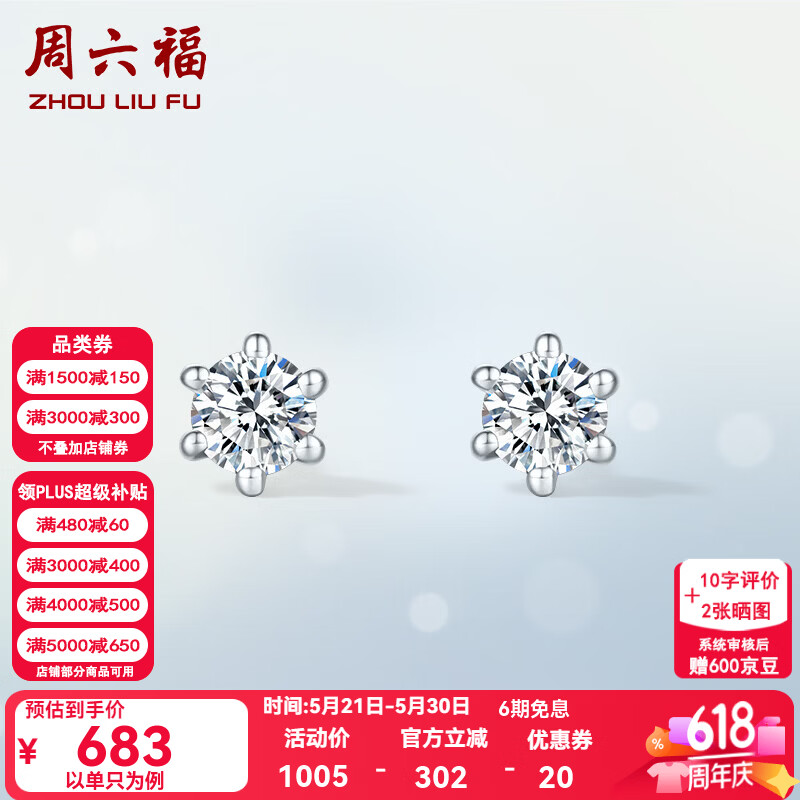 周六福（ZLF）PT950铂金钻石耳钉女璀璨高级耳饰简约耳环送老婆 共10分（一对）