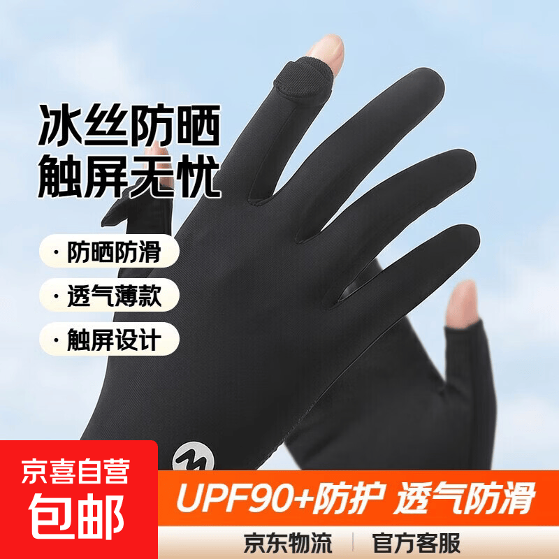 冰丝防晒手套女士夏季开车防紫外线薄款透气骑行手套防滑漏指触屏 M标-黑色 均码