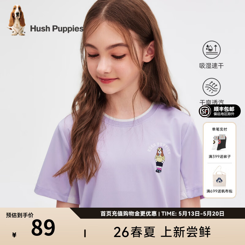 暇步士（Hush Puppies）童装儿童男女童2026春夏新款休闲活力童趣一夏舒适简约圆领衫T恤 冰兰紫 170 cm