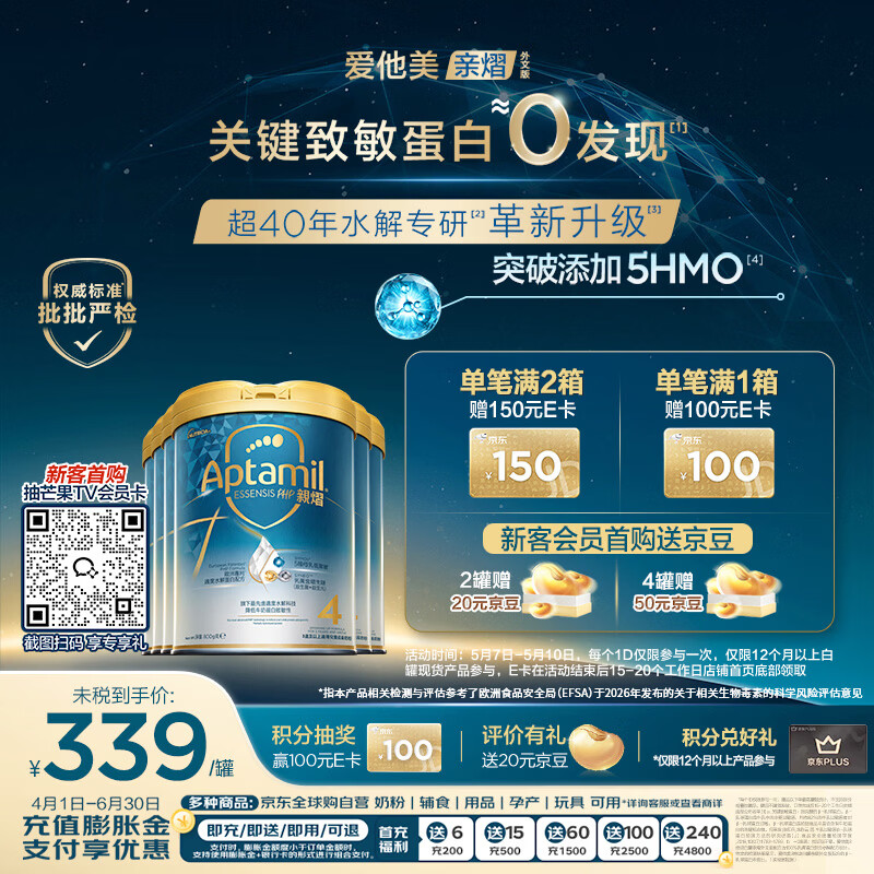 爱他美（Aptamil）[亲熠]奇迹白罐5HMO适度水解儿童奶粉4段3岁以上800g*6罐【升级】