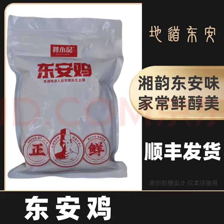 蒋永记东安鸡永州特产真空包装即食下酒家常菜（卓越特产） 东安鸡（真空包装)约1.1kg/整只（粉）